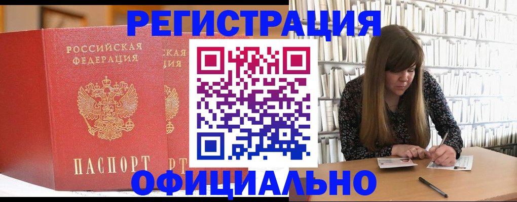 купить прописку в Прокопьевске